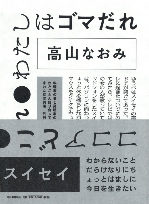 ココアどこわたしはゴマだれ
