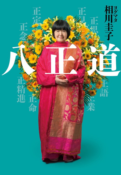 八正道