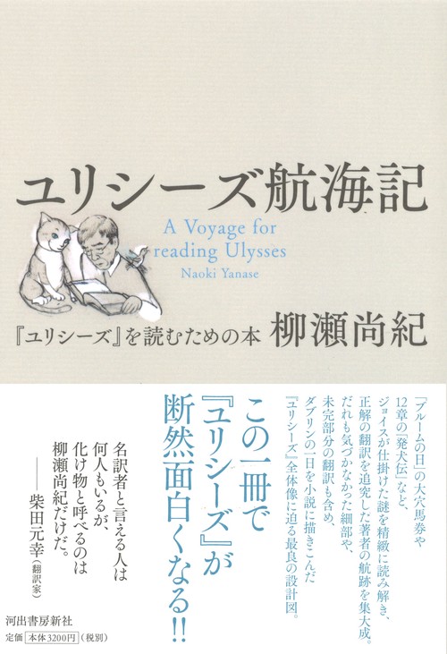 ユリシーズ航海記