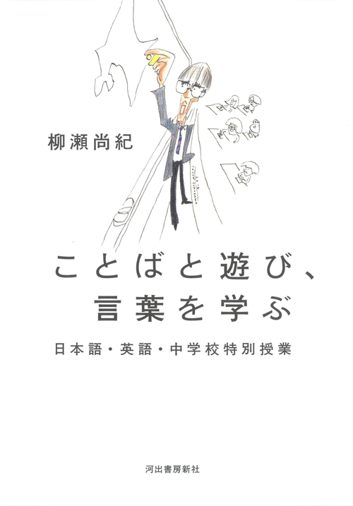ことばと遊び、言葉を学ぶ