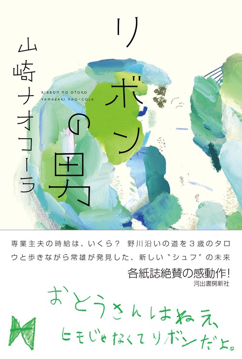 リボンの男