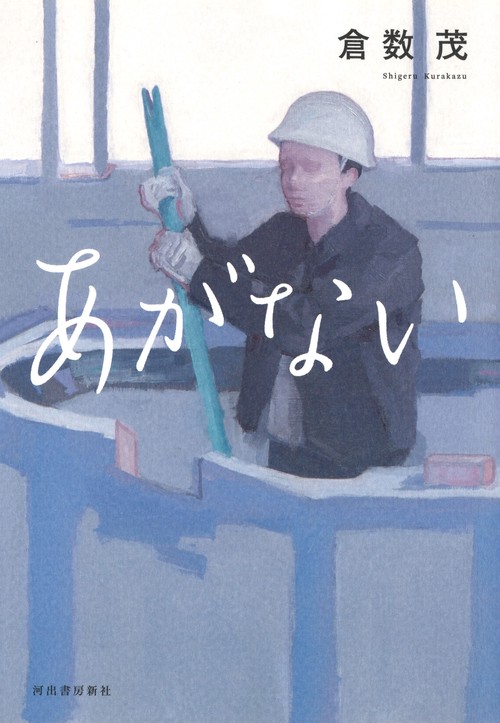 あがない
