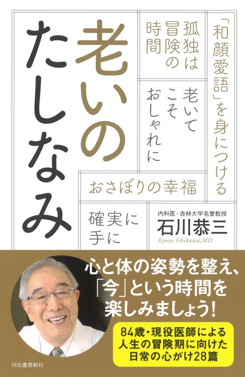 老いのたしなみ