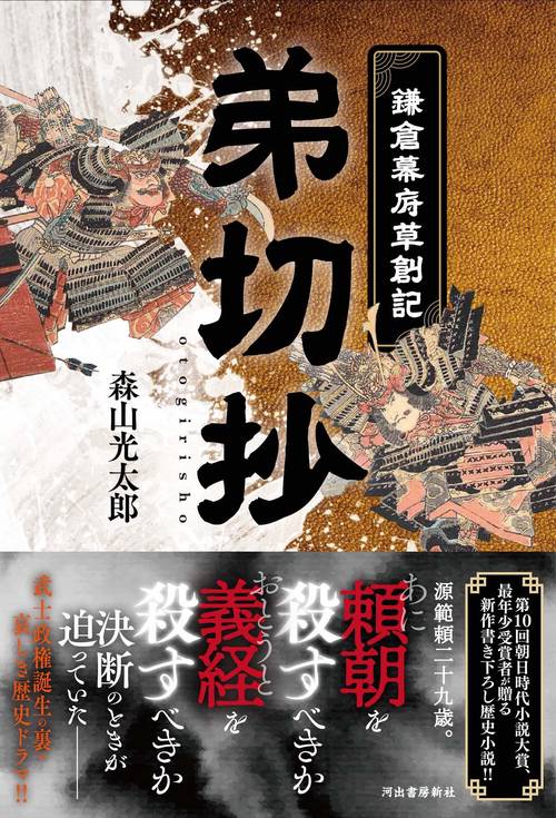 弟切抄　鎌倉幕府草創記