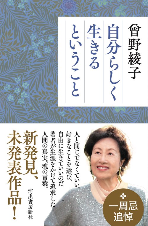 自分らしく生きるということ