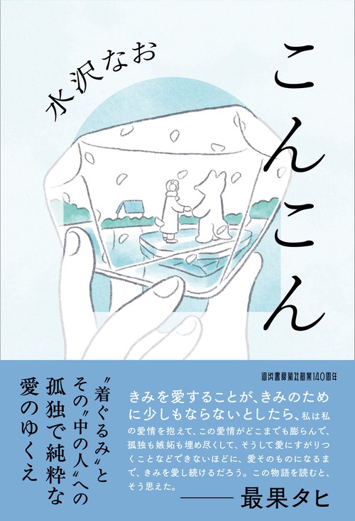 こんこん