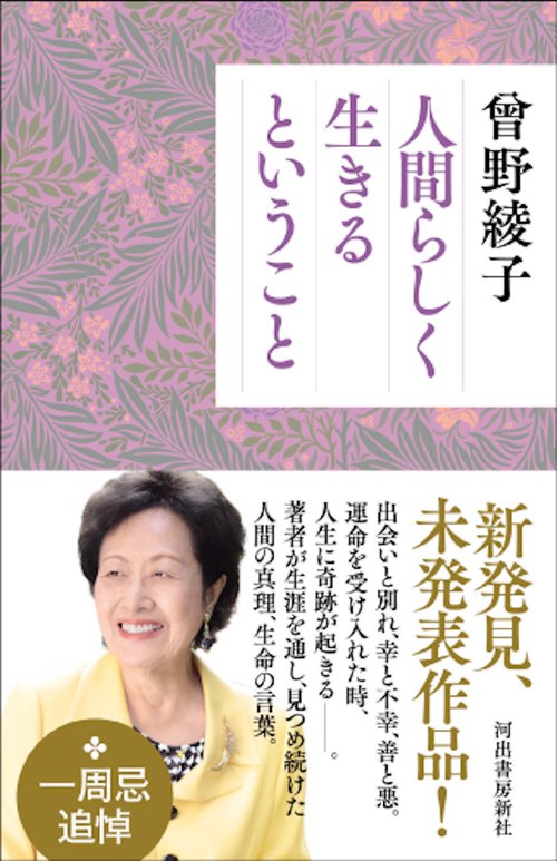 人間らしく生きるということ