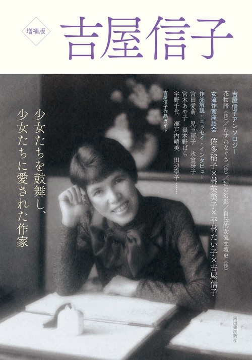 吉屋信子