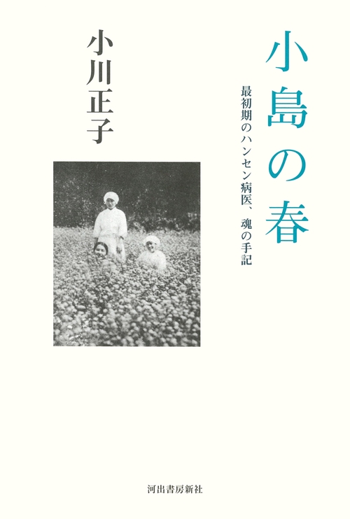 小島の春