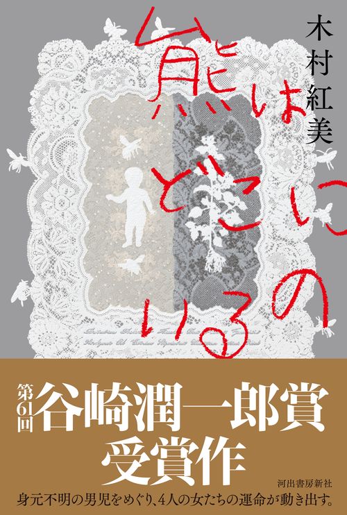 熊はどこにいるの