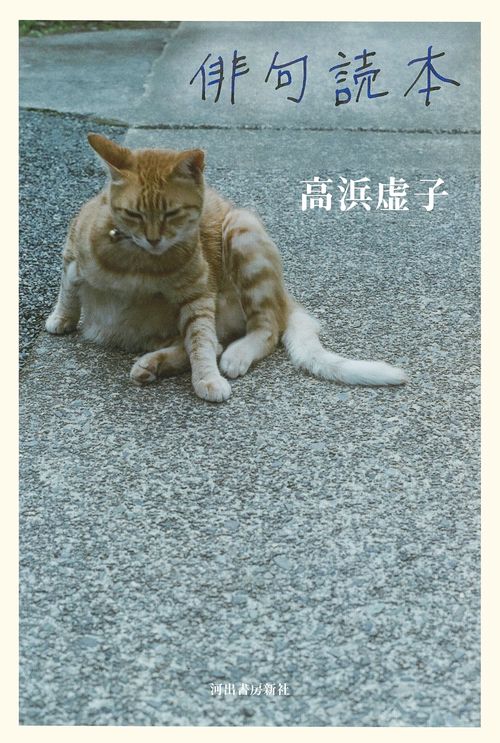 俳句読本