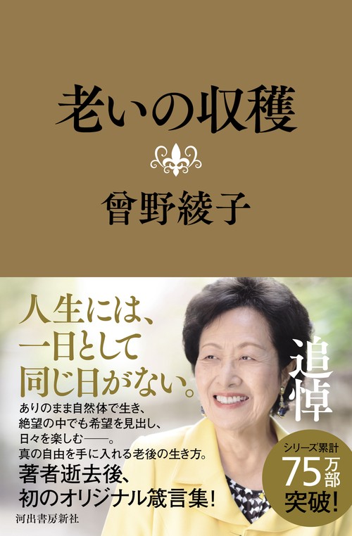 老いの収穫