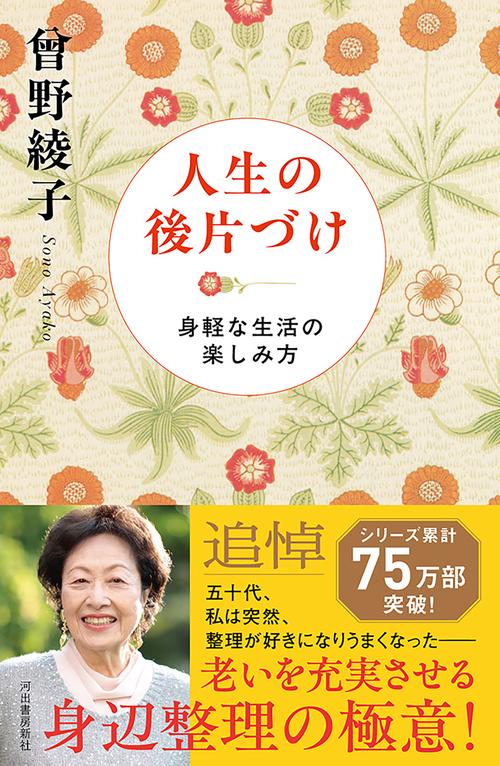 人生の後片づけ