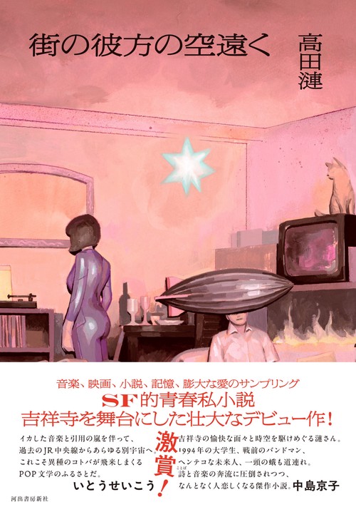 街の彼方の空遠く