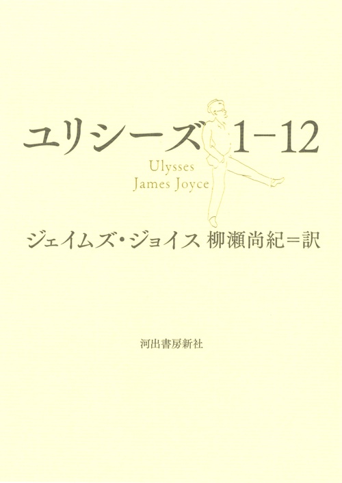 ユリシーズ１１２