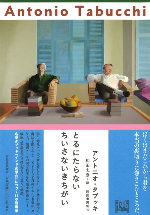 とるにたらないちいさないきちがい