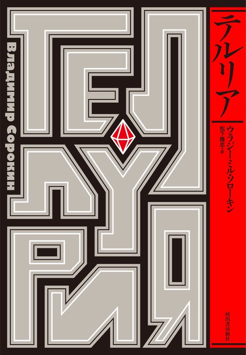 テルリア