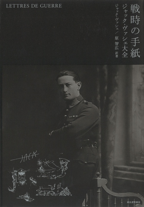 戦時の手紙