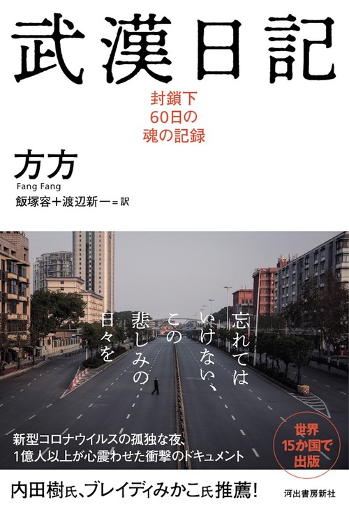武漢日記