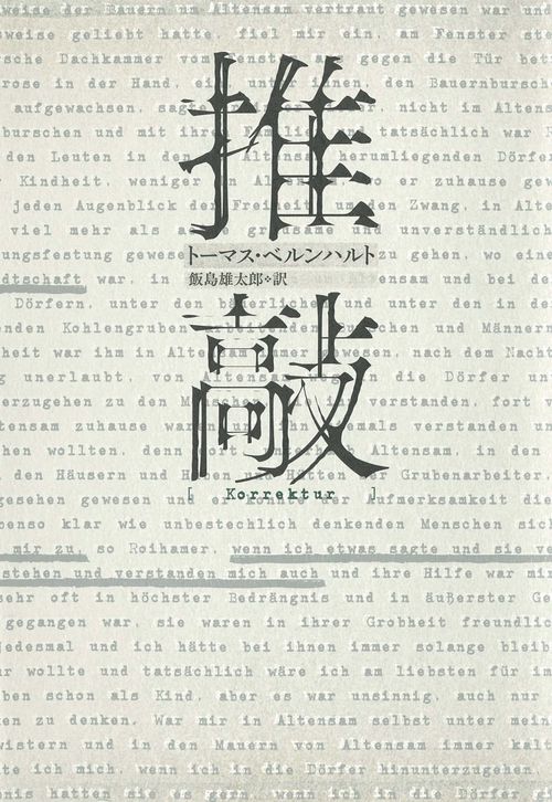 推敲