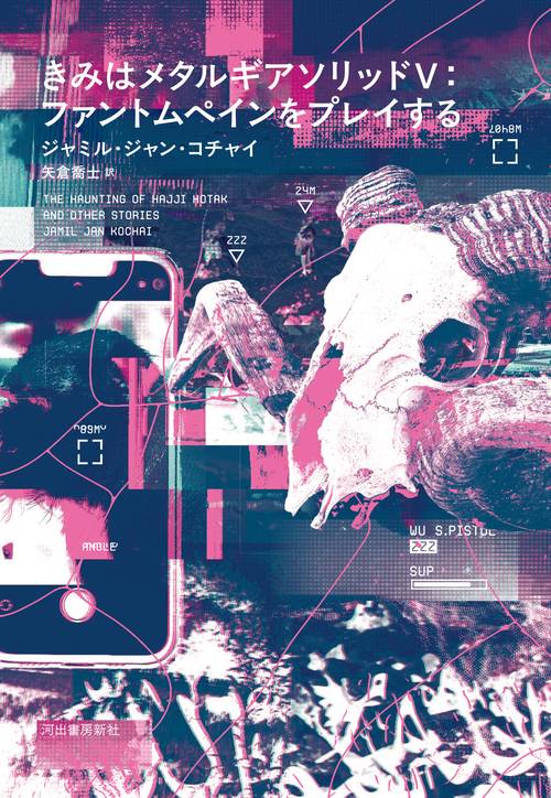 きみはメタルギアソリッドⅤ：ファントムペインをプレイする