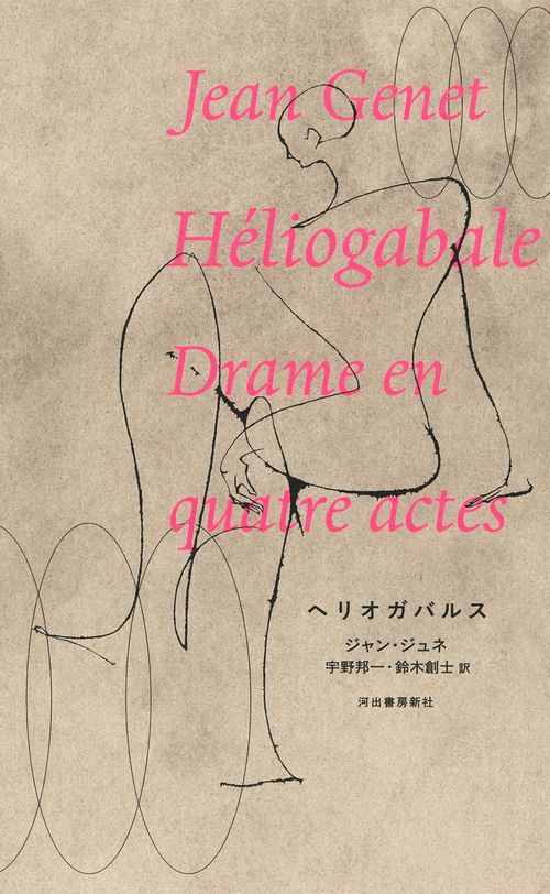 ヘリオガバルス