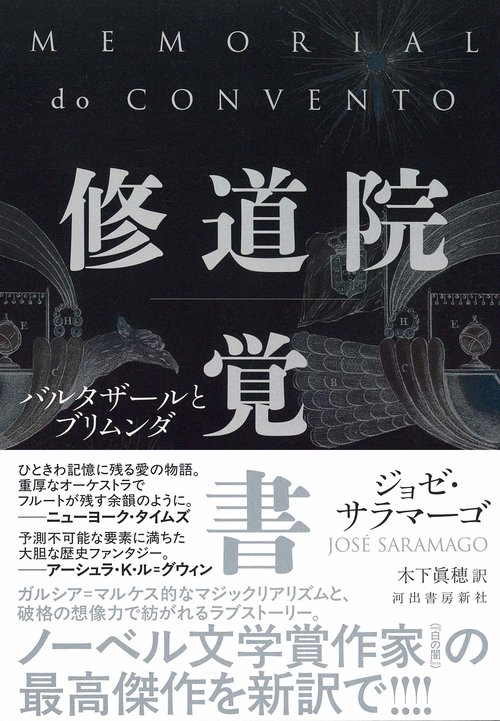 修道院覚書