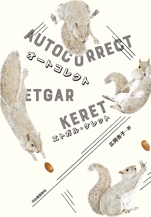 オートコレクト