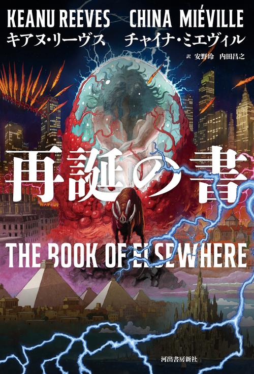 再誕の書