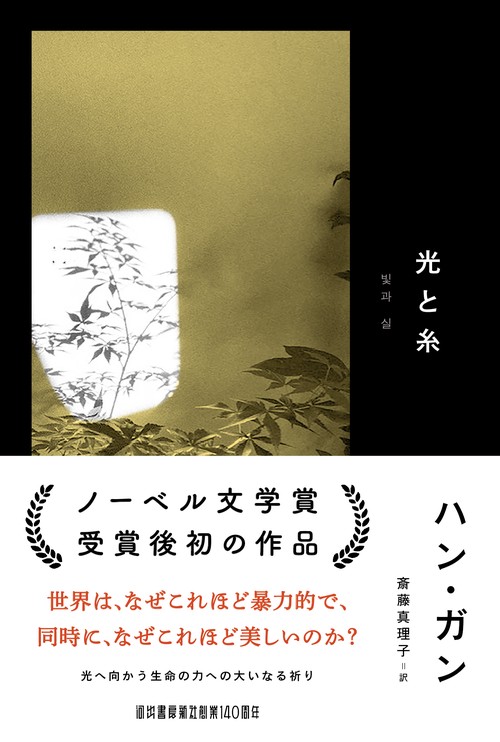 光と糸