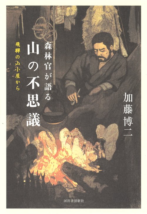 山の不思議