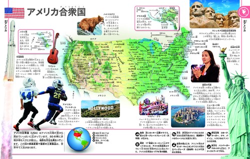 地球一周！世界の国ぐに大図鑑