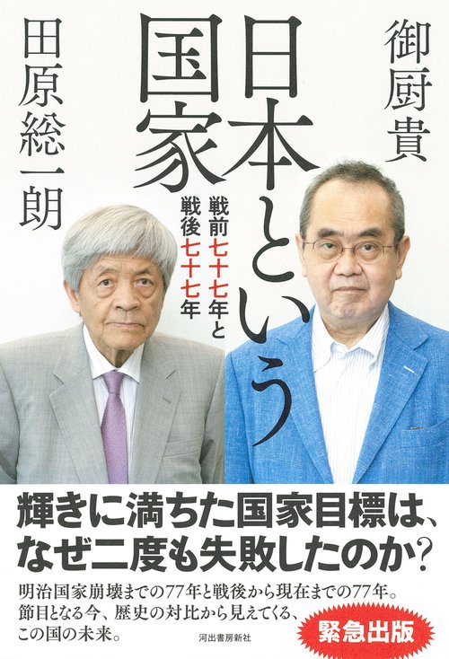 日本という国家