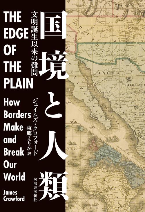 国境と人類