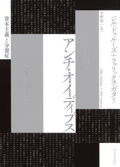 アンチ・オイディプス