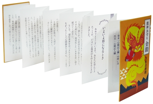 龍神お守り　金龍