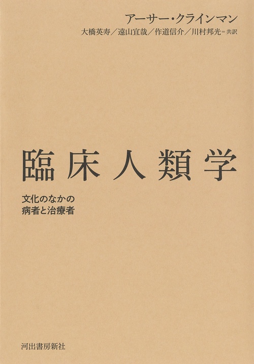 臨床人類学