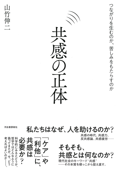 共感の正体