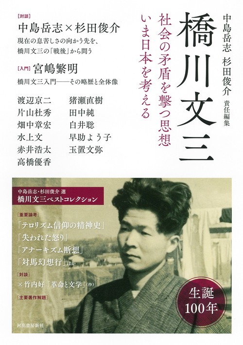 橋川文三