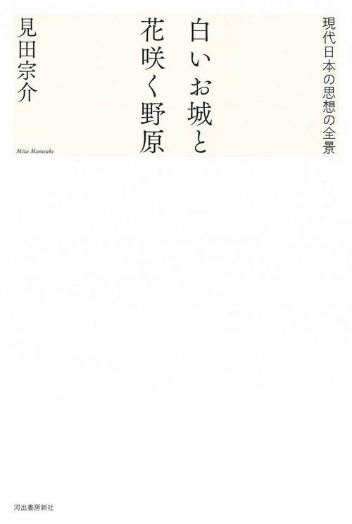 白いお城と花咲く野原