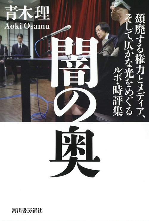 闇の奥