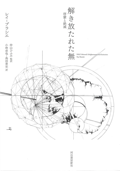 解き放たれた無