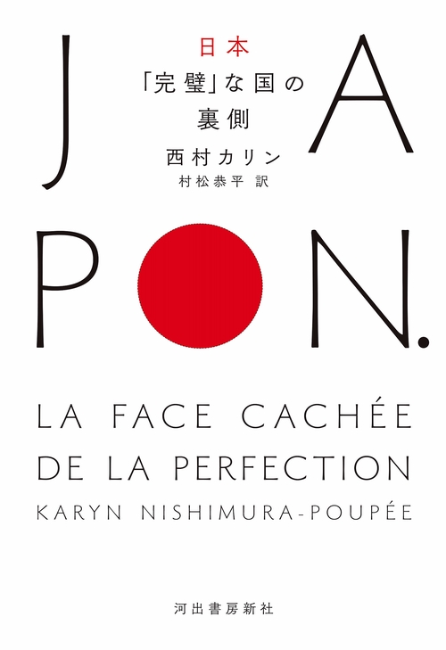 日本　「完璧」な国の裏側