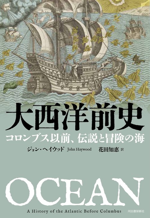 大西洋前史