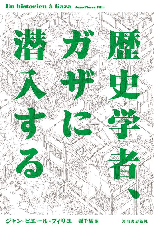歴史学者、ガザに潜入する