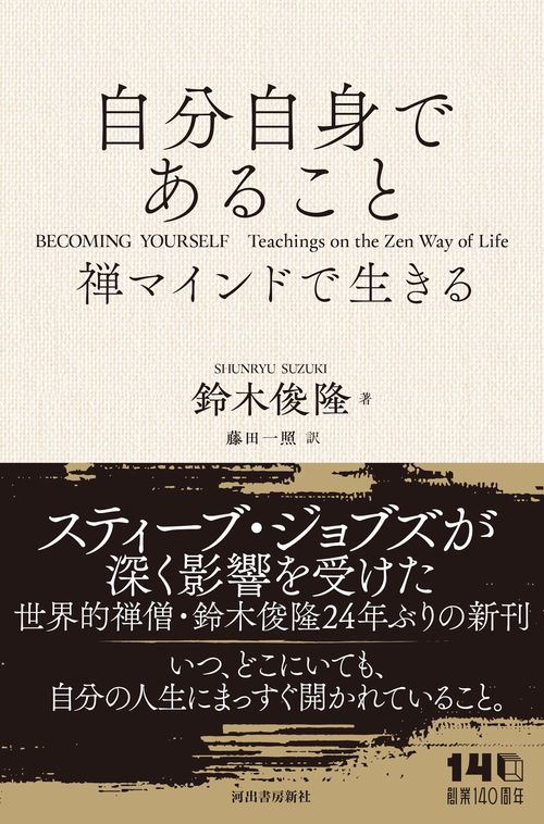 自分自身であること