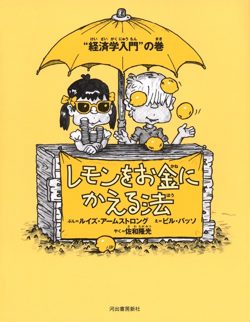 レモンをお金にかえる法 新装版