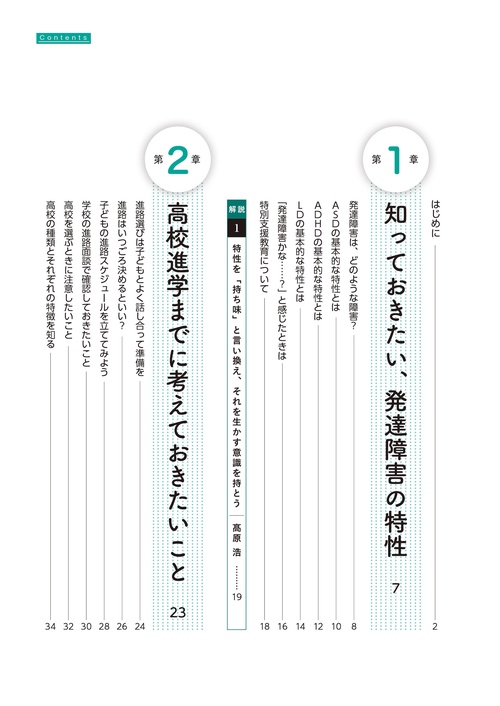 親子で理解する発達障害　進学・就労準備の進め方