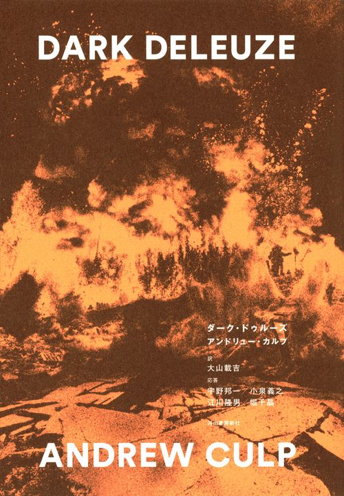 ダーク・ドゥルーズ