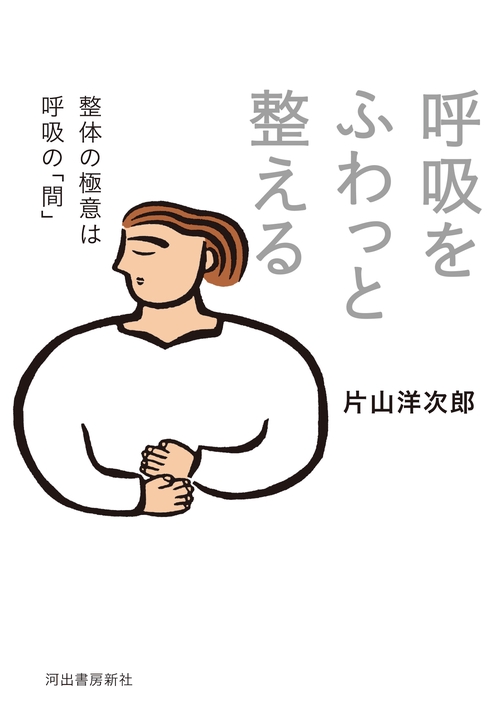 呼吸をふわっと整える